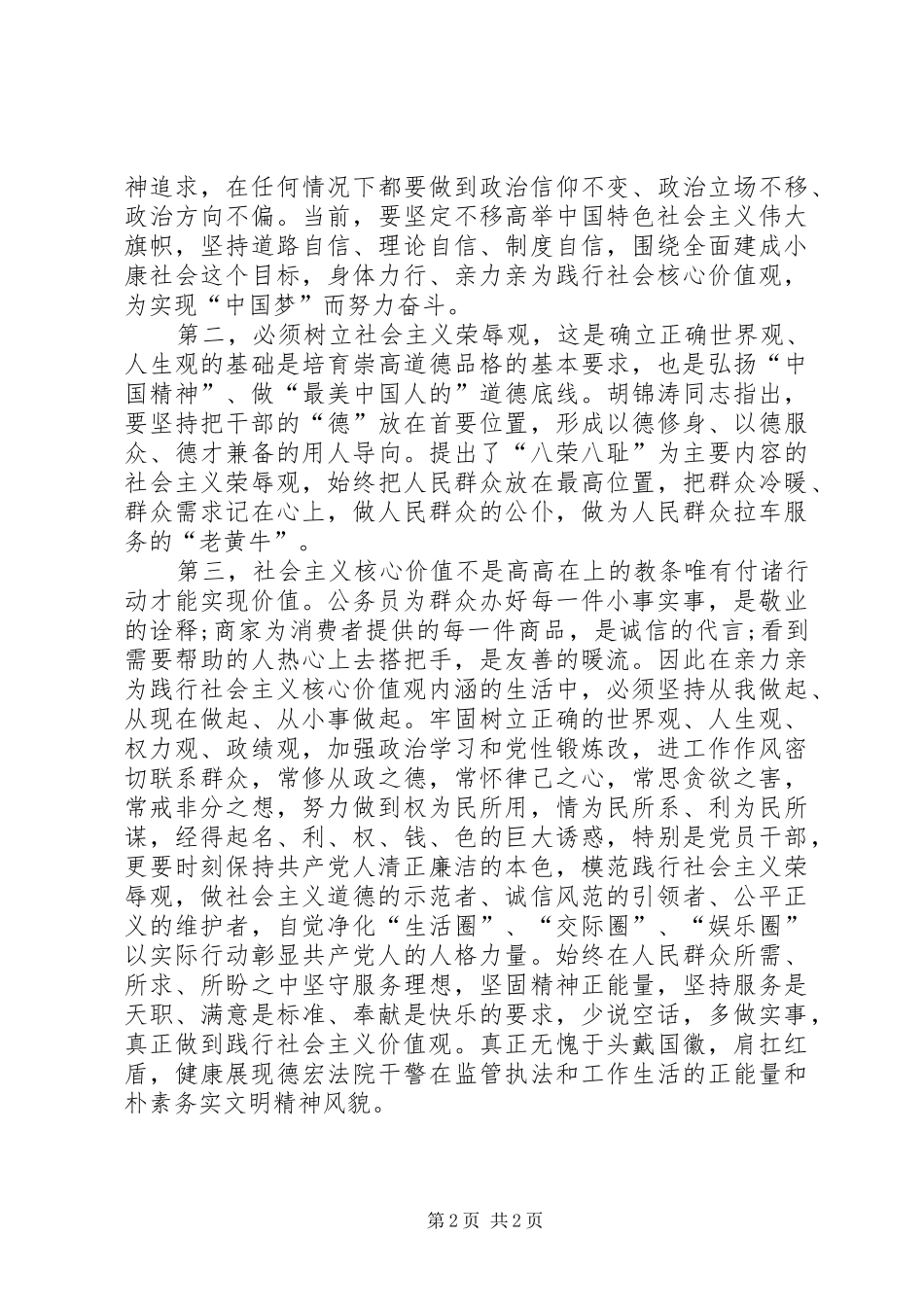 2024年法院学习社会主义核心价值观心得体会_第2页