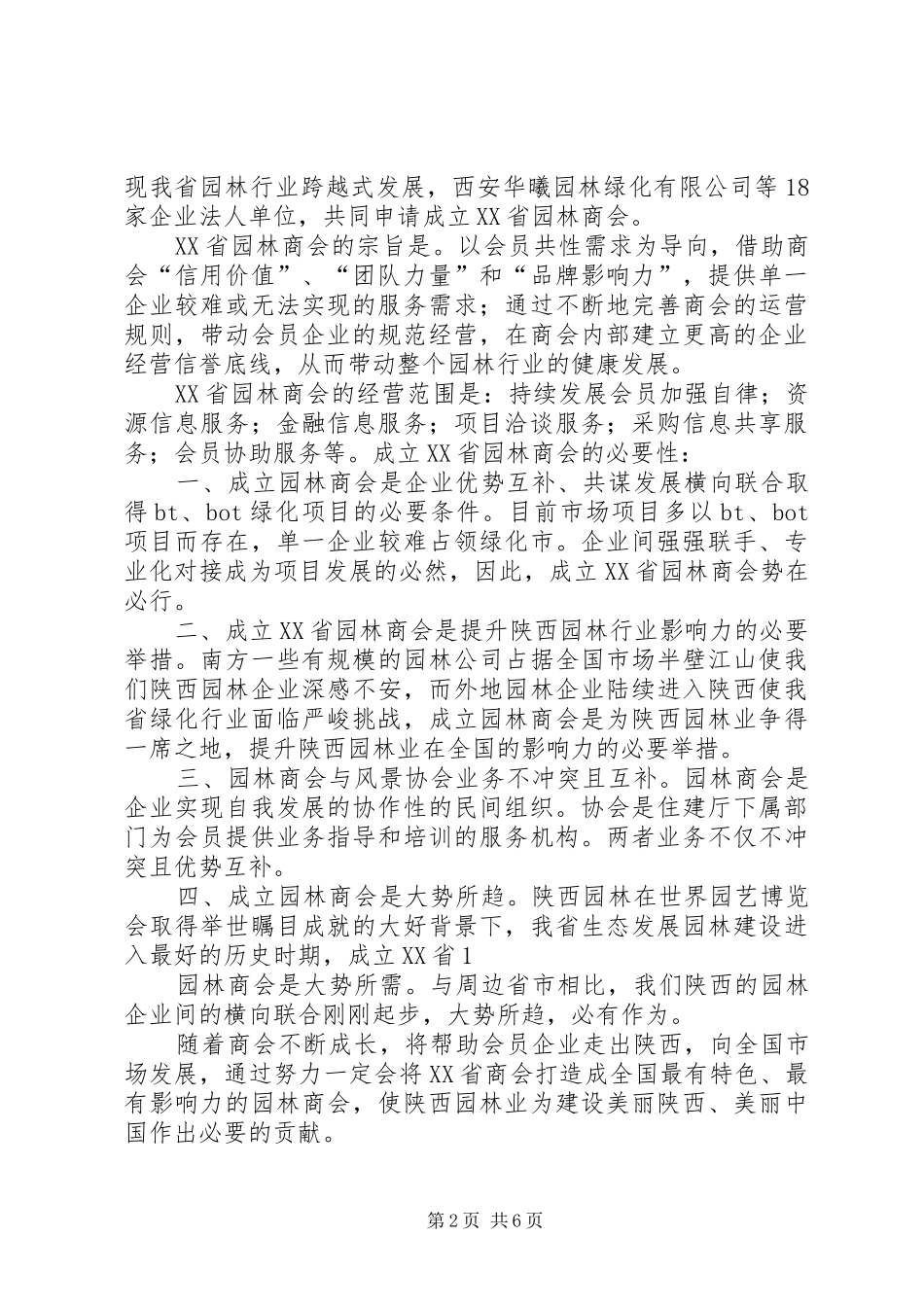 2024年成立商会的意义_第2页