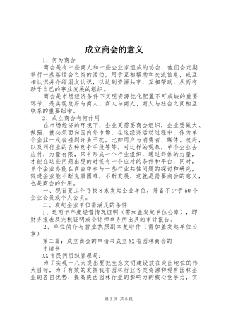 2024年成立商会的意义