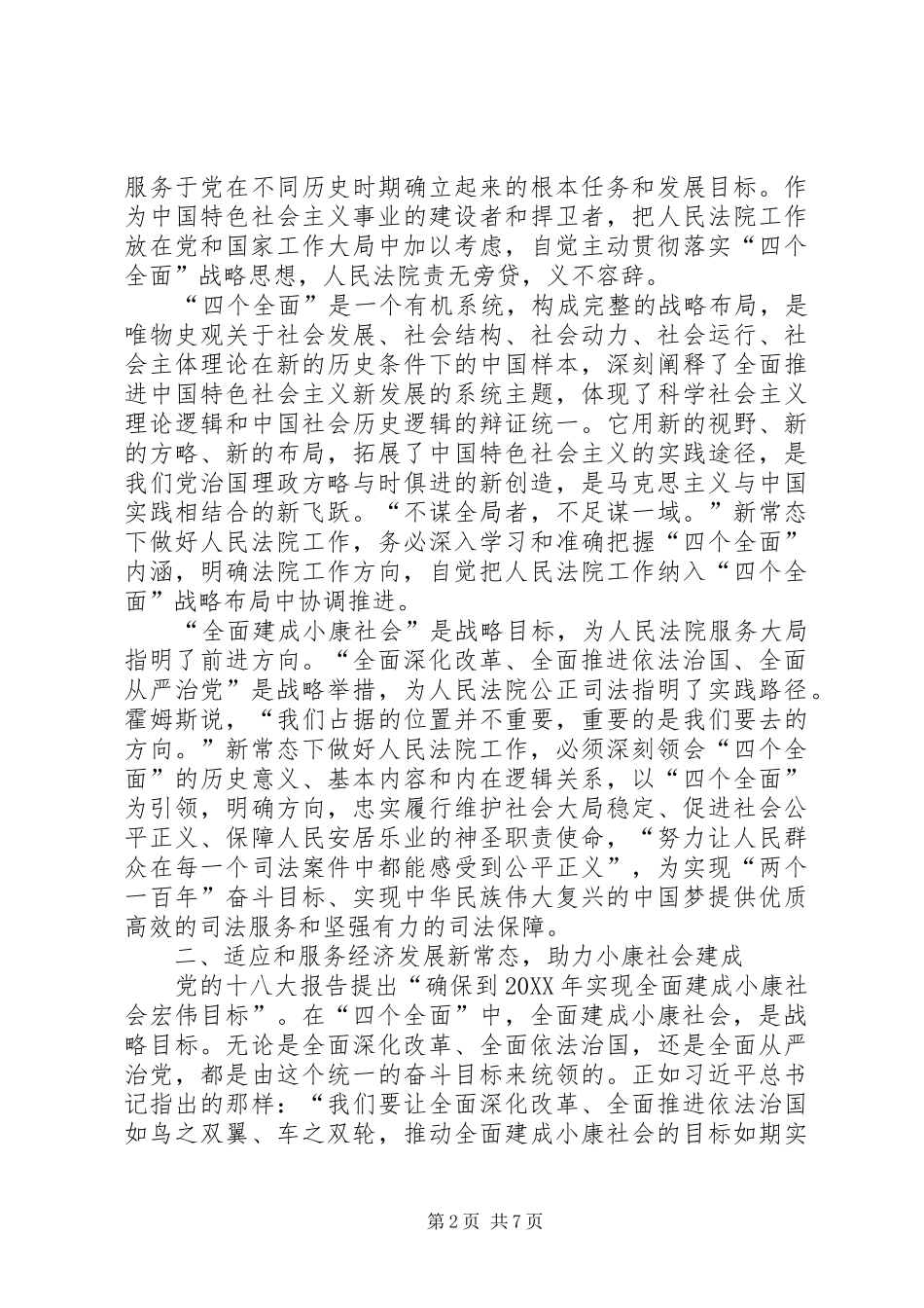 2024年法院学习四个全面心得体会_第2页