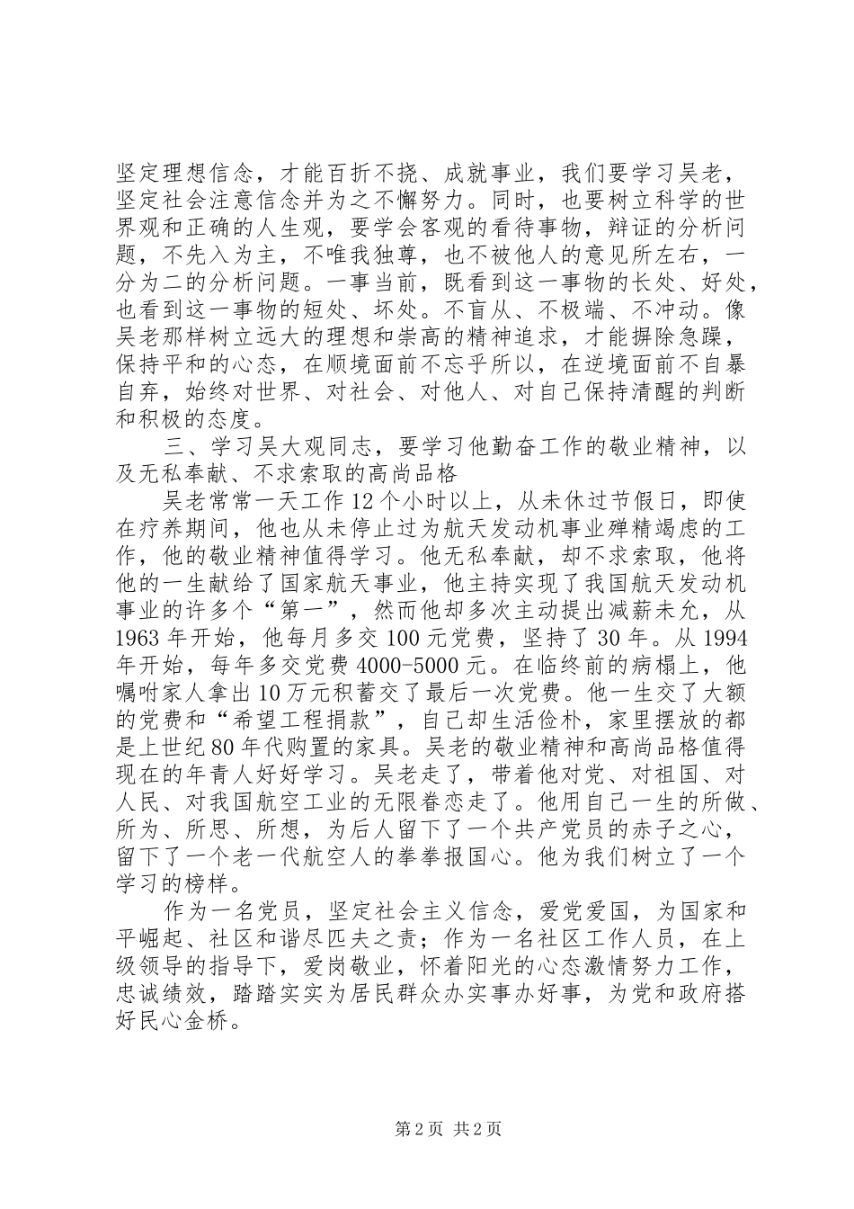 2024年法院学习吴大观心得_第2页