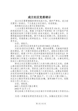 2024年成立社区党委请示