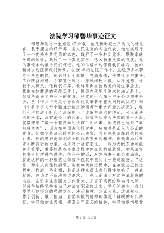2024年法院学习邹碧华事迹征文