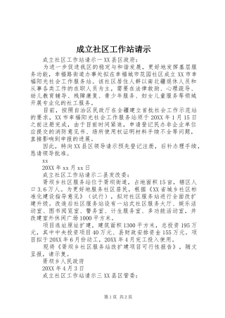 2024年成立社区工作站请示