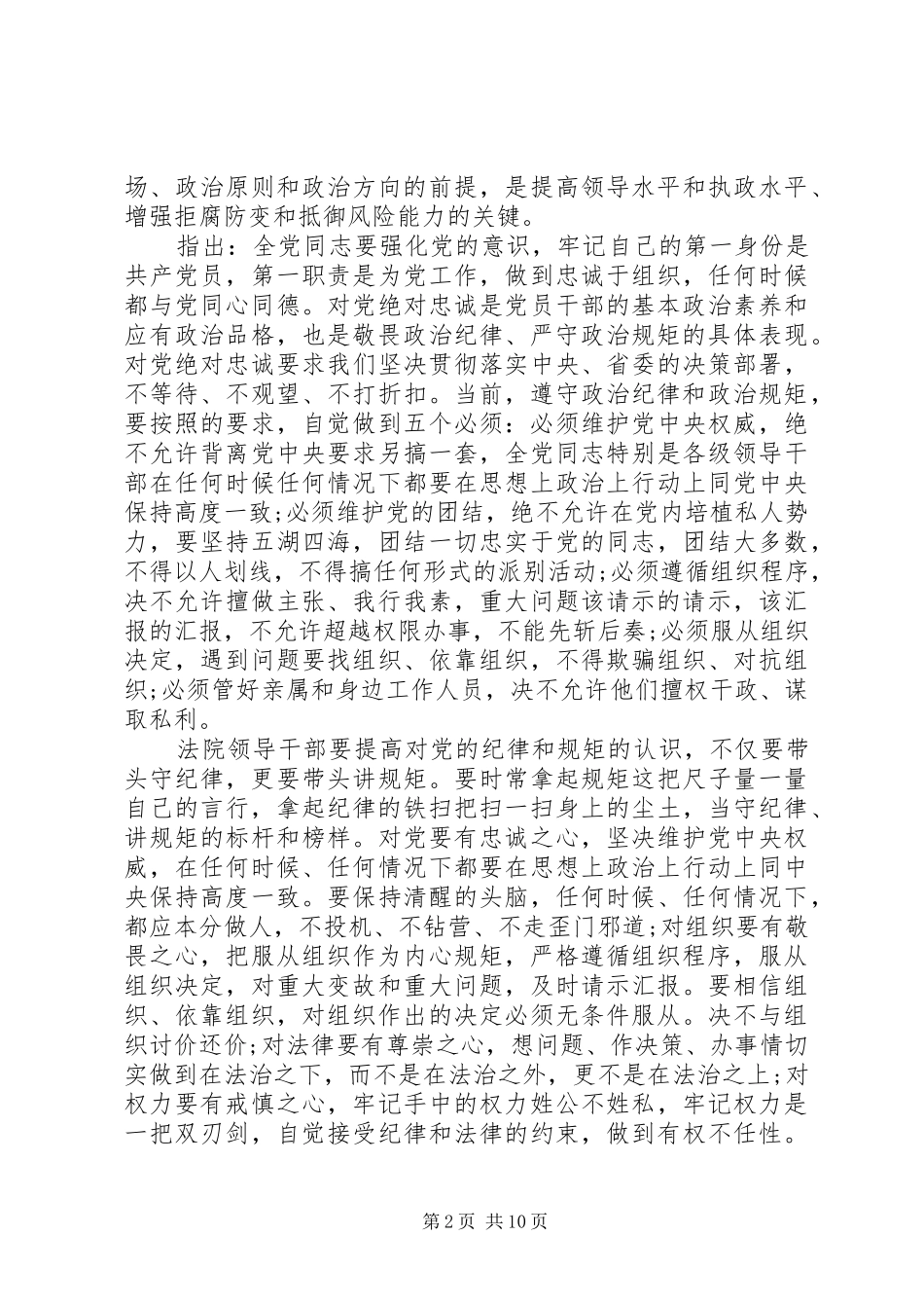 2024年法院严以律己研讨讲话稿三篇_第2页