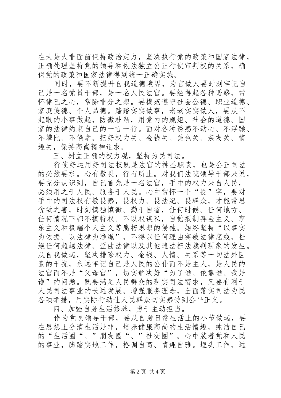 2024年法院严以用权专题研讨会讲话稿_第2页