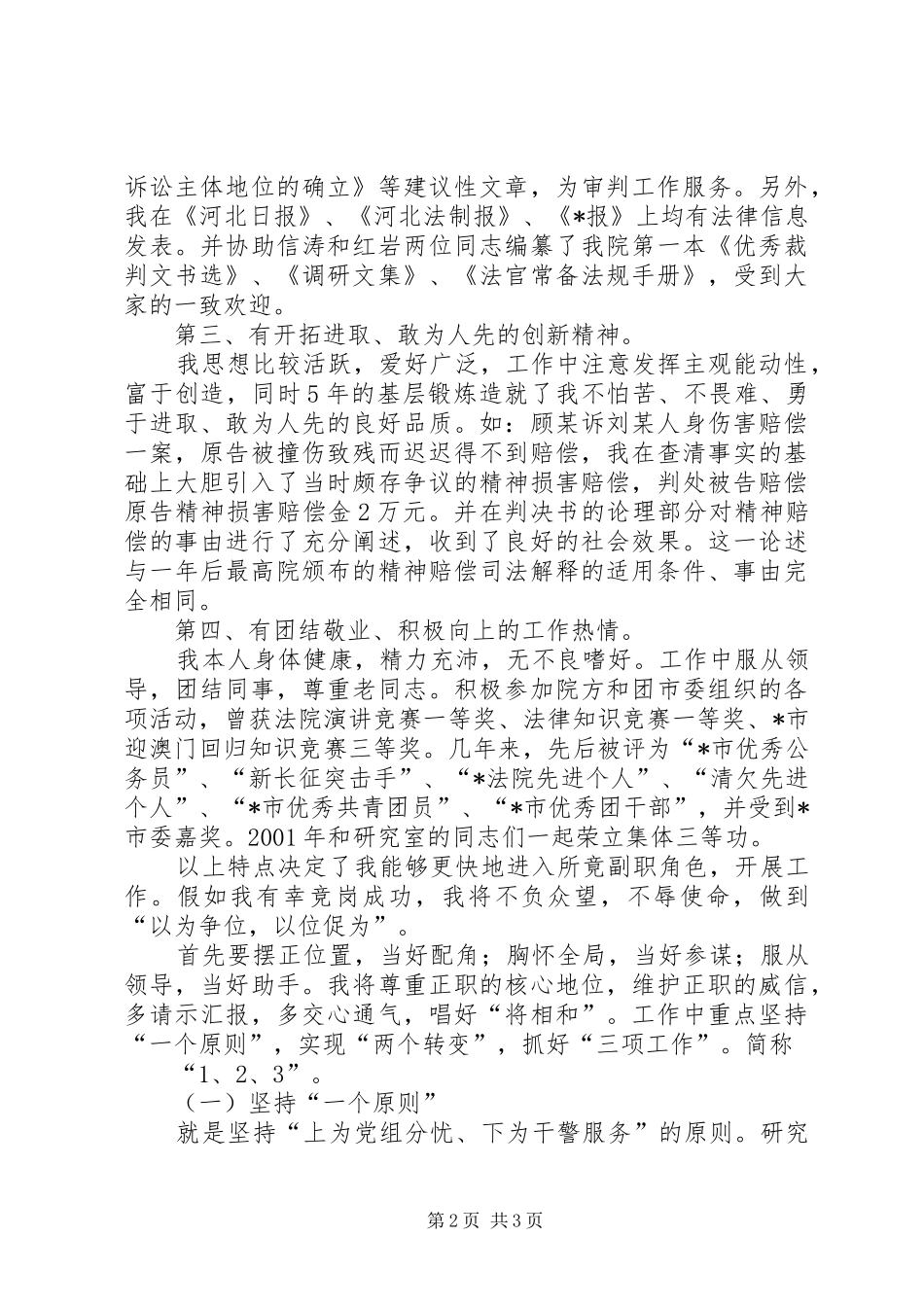 2024年法院研究室副主任竞聘演讲辞_第2页