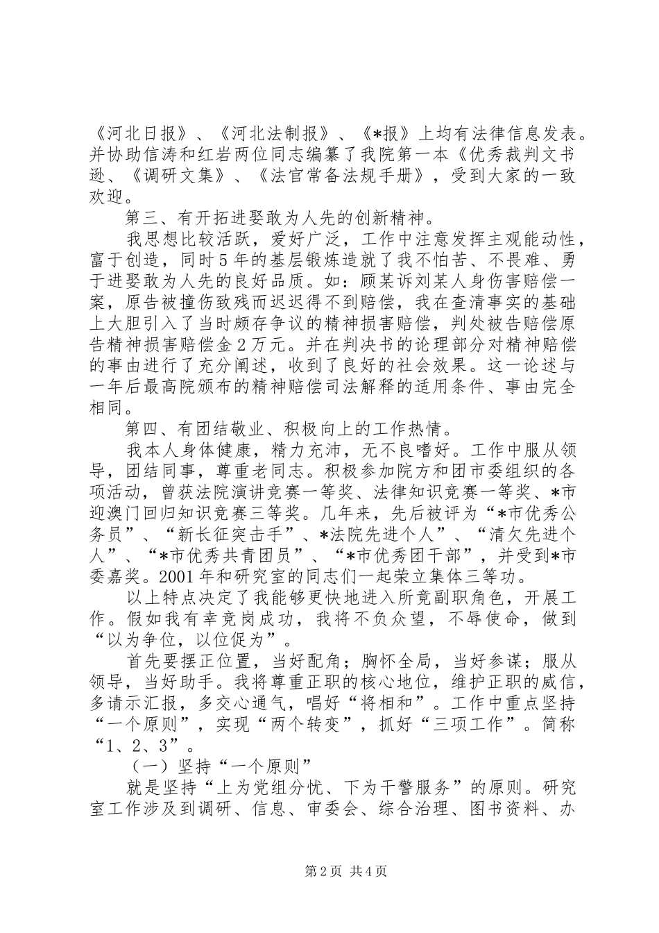2024年法院研究室副主任竞职优秀演说稿_第2页