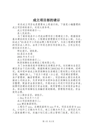 2024年成立项目部的请示