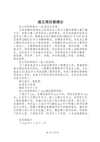 2024年成立项目部请示