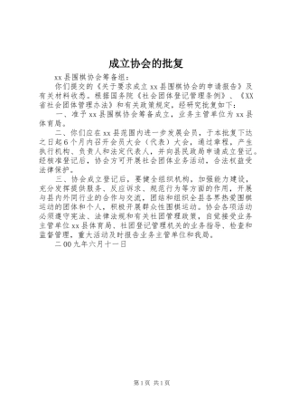 2024年成立协会的批复