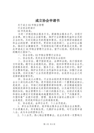 2024年成立协会申请书