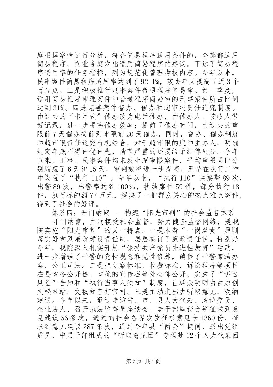 2024年法院阳光审判工程经验材料_第2页