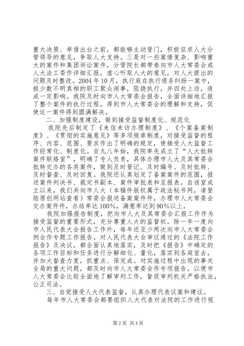 2024年法院依法治市工作阶段总结_第2页