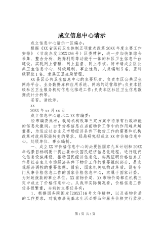 2024年成立信息中心请示