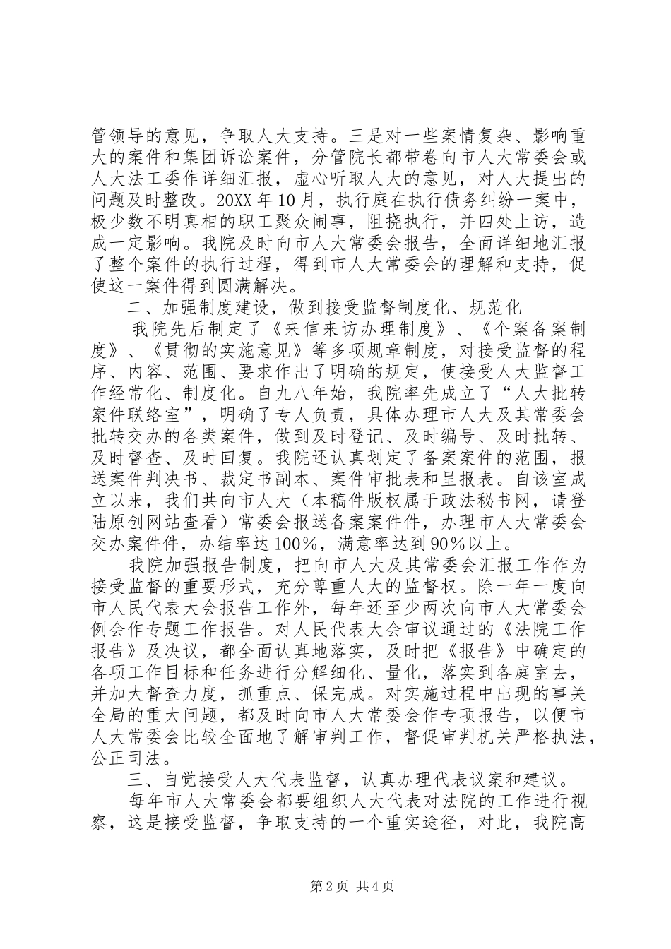 2024年法院依法治市工作阶段总结范文_第2页