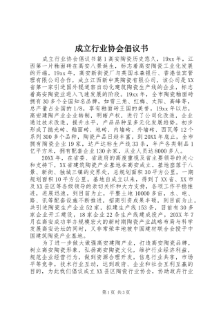 2024年成立行业协会倡议书