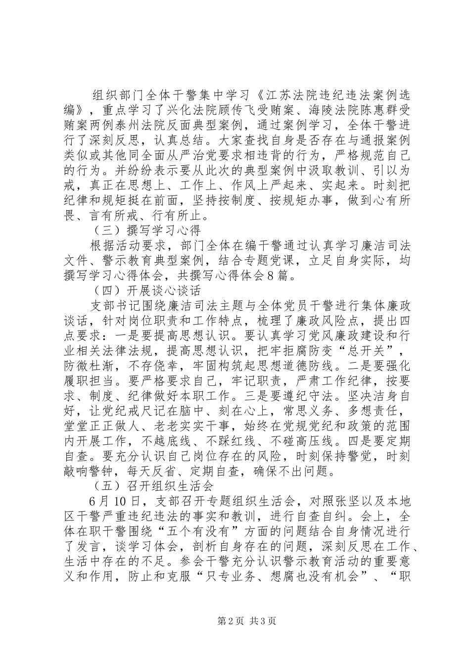 2024年法院以案释德以案释纪以案释法警示教育活动总结_第2页