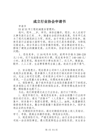 2024年成立行业协会申请书