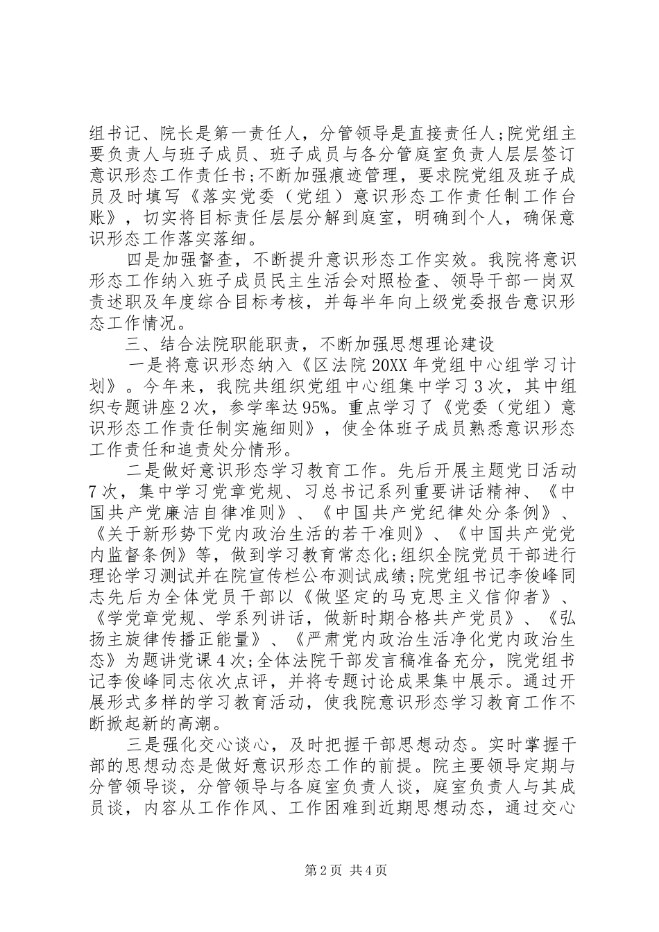 2024年法院意识形态工作总结_第2页