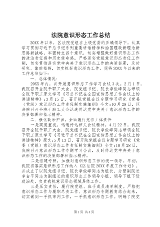 2024年法院意识形态工作总结