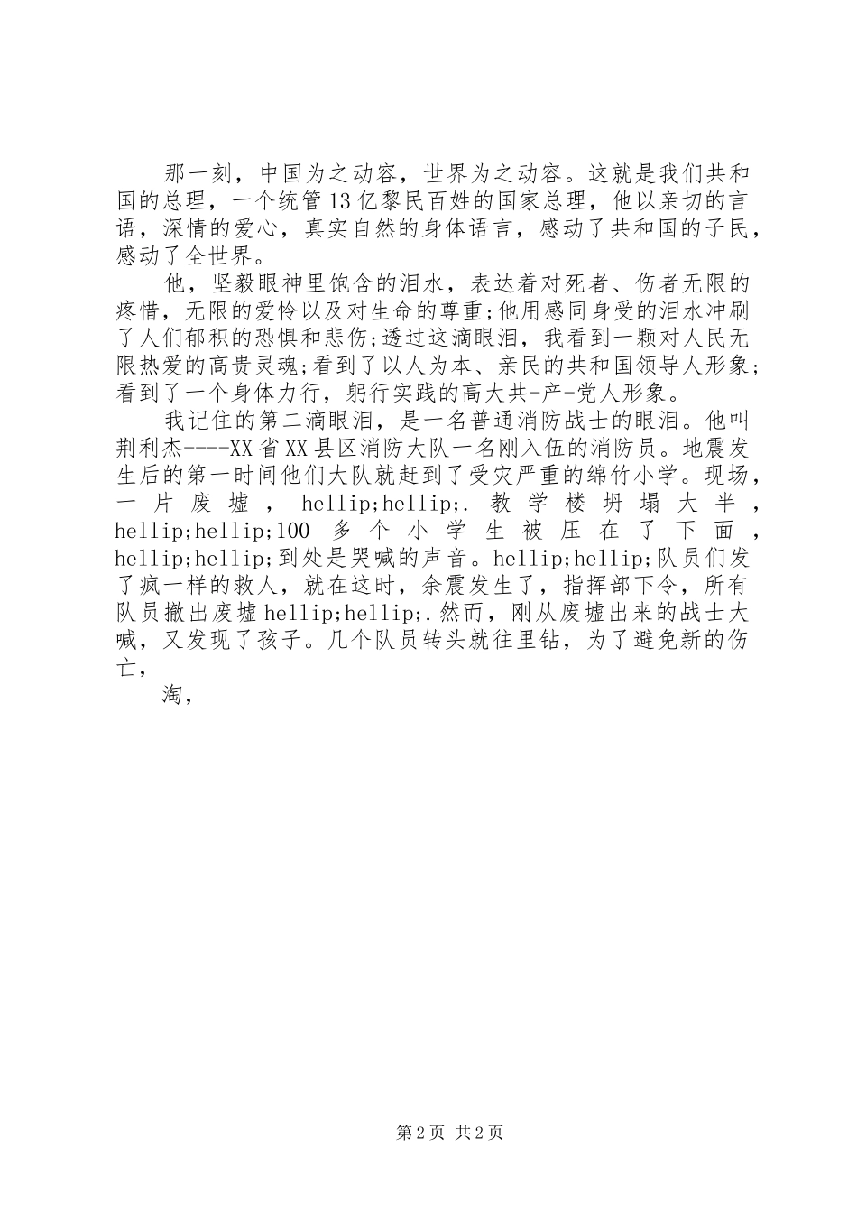 2024年法院迎七一演讲稿_第2页