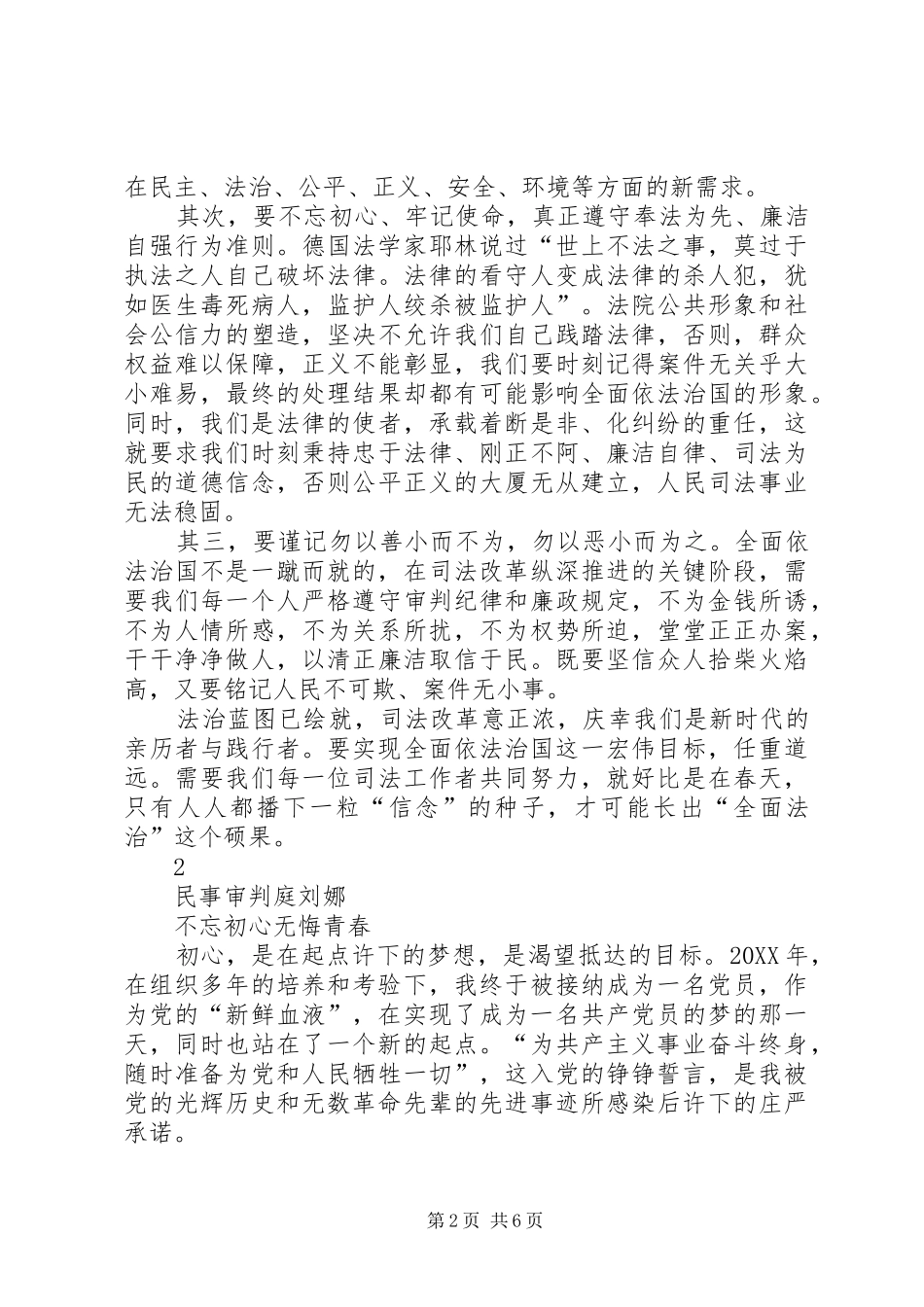 2024年法院优秀党员干警讲话稿选编_第2页