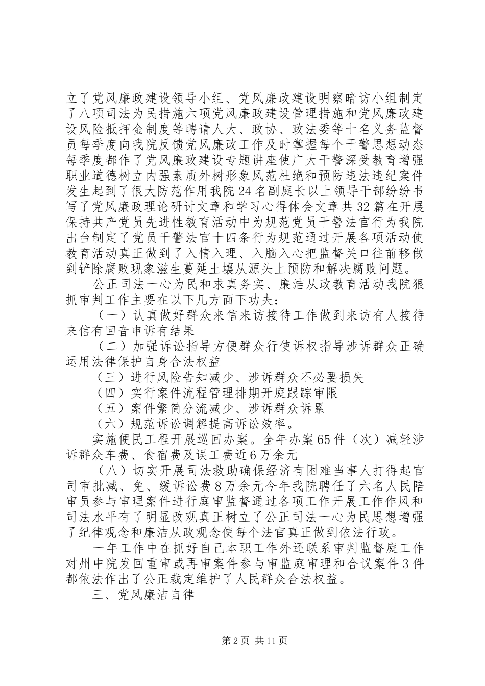 2024年法院优秀党员事迹材料_第2页