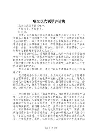 2024年成立仪式领导致辞稿