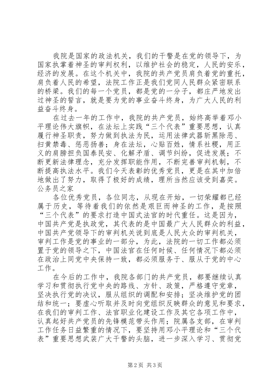 2024年法院优秀党员总结表彰大会领导致辞_第2页