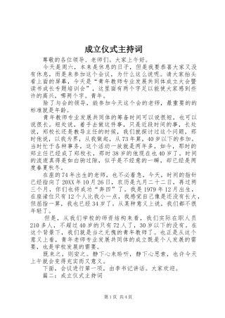 2024年成立仪式主持词