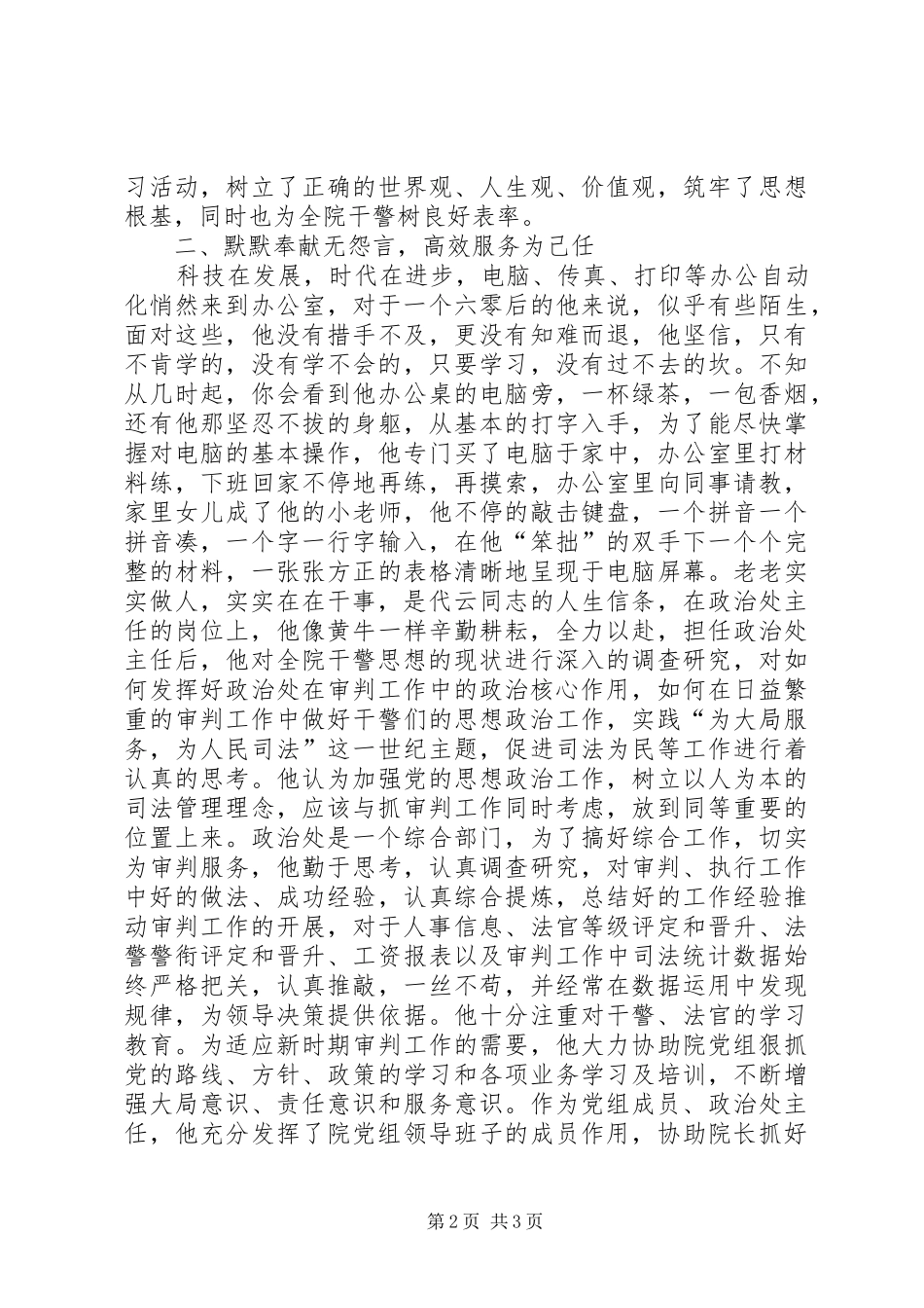 2024年法院优秀干警个人事迹材料_第2页