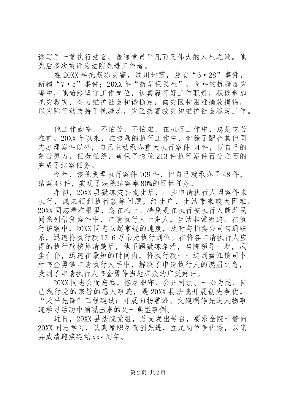 2024年法院优秀个人事迹_第2页