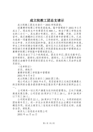 2024年成立院教工团总支请示