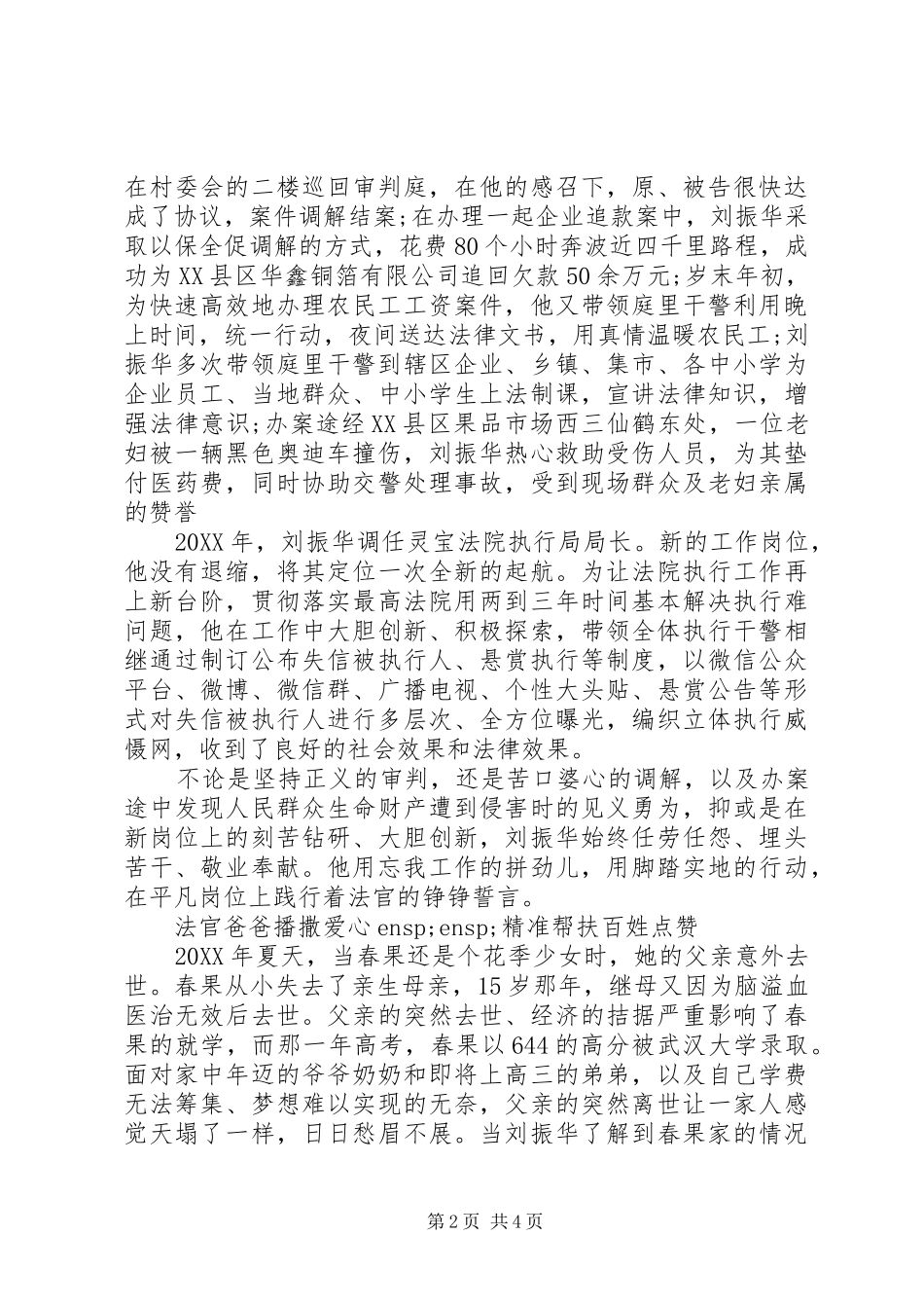 2024年法院优秀共产党员事迹材料从法院走出的金城楷模_第2页