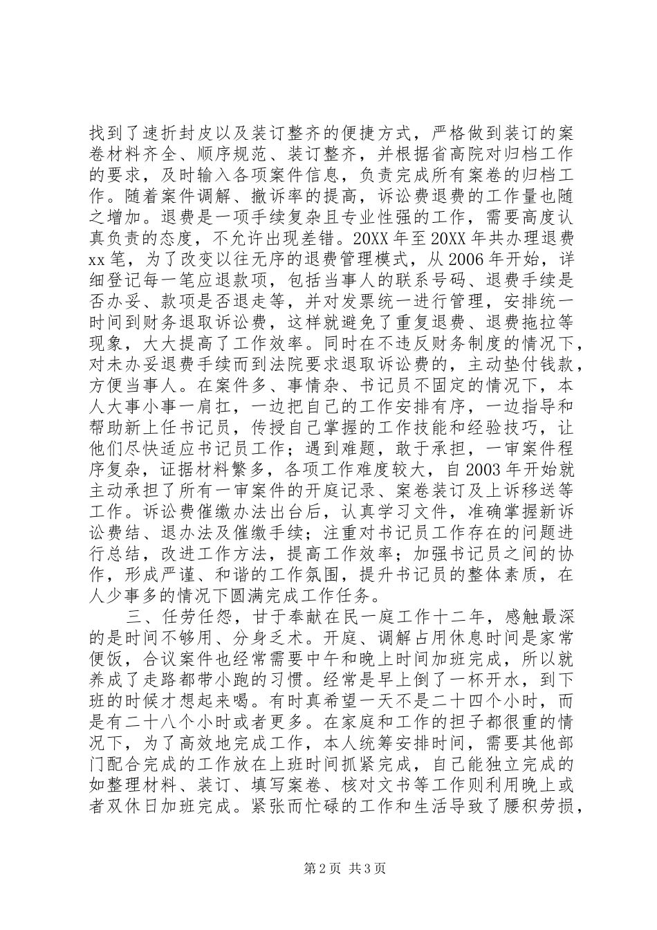 2024年法院优秀书记员事迹材料_第2页