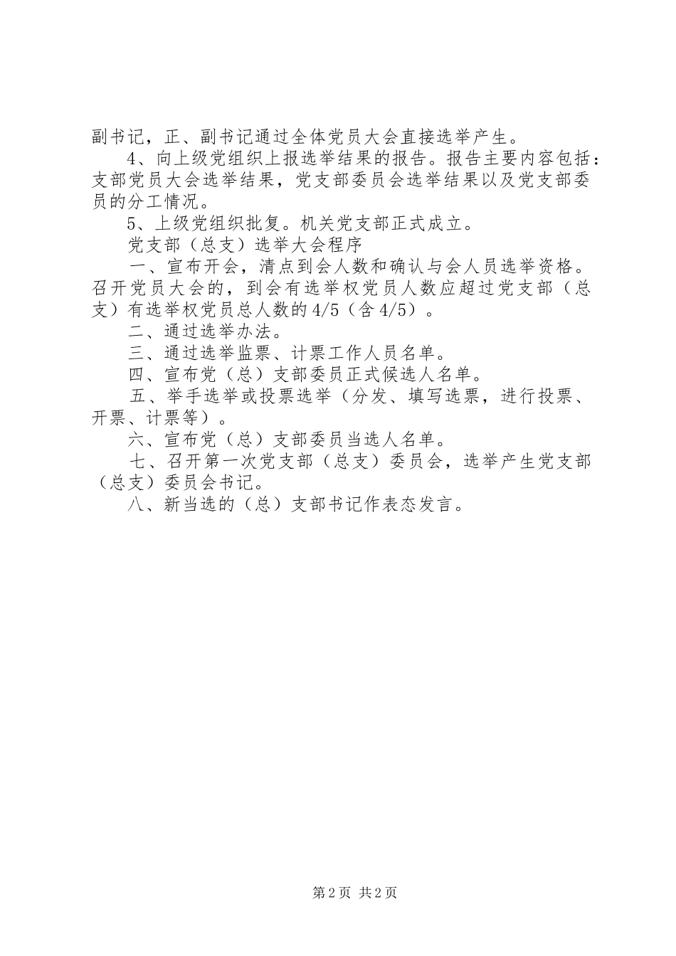 2024年成立支部委员工作程序_第2页