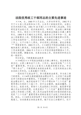 2024年法院优秀政工干部同志的主要先进事迹