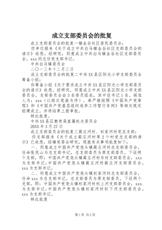 2024年成立支部委员会的批复