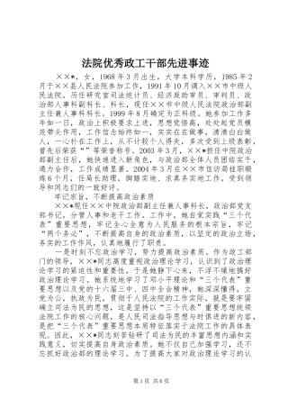 2024年法院优秀政工干部先进事迹