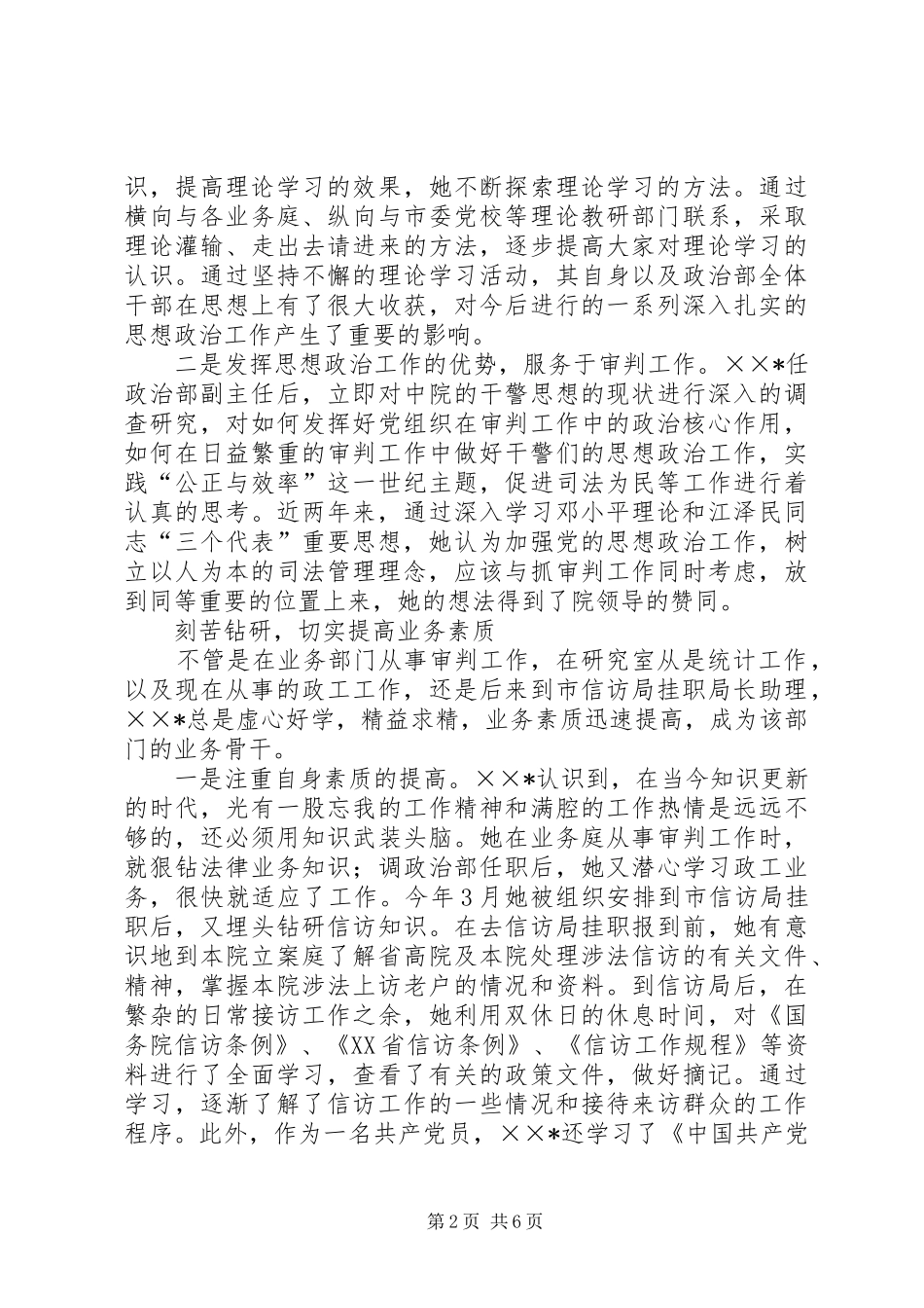 2024年法院优秀政工干部先进事迹材料_第2页