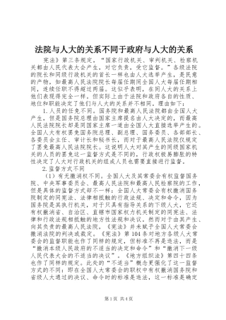 2024年法院与人大的关系不同于政府与人大的关系