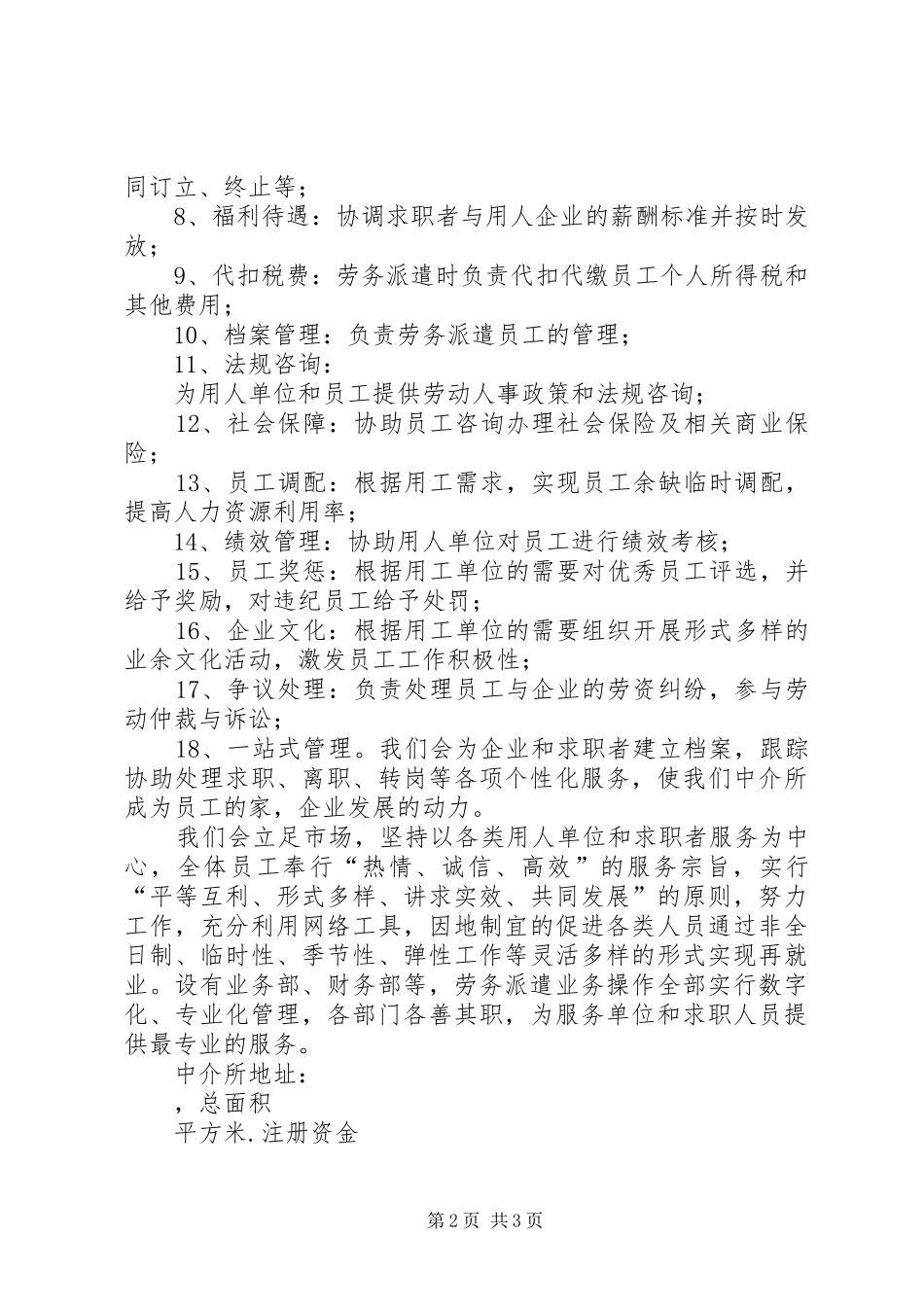 2024年成立职业介绍申请书_第2页