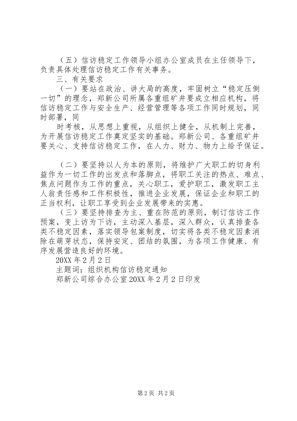 2024年成立综合治理暨信访稳定工作领导小组_第2页