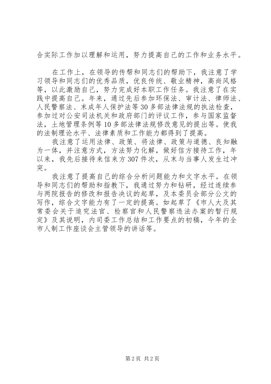 2024年法院援助中心副主任竞职演讲_第2页