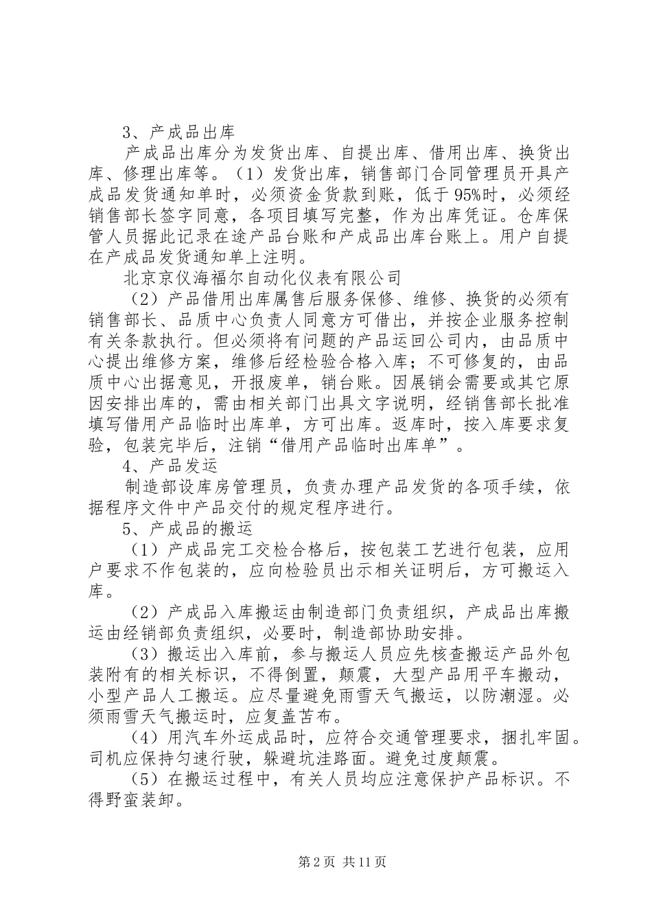 2024年成品废品返修品管理制度_第2页