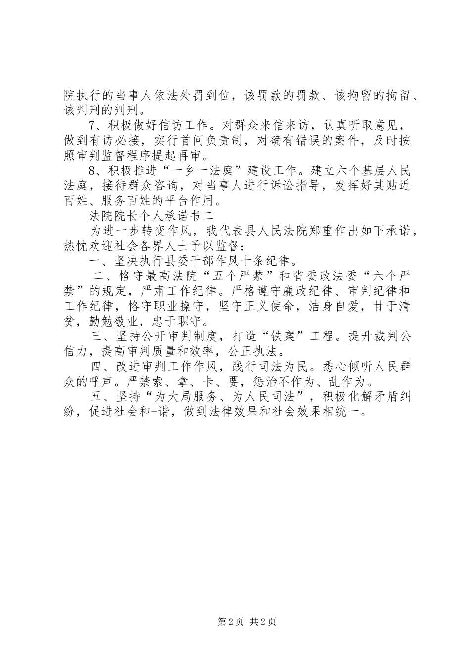 2024年法院院长个人承诺书_第2页