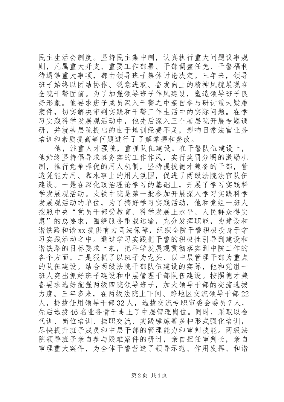 2024年法院院长个人争先创优工作总结_第2页