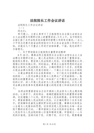2024年法院院长工作会议致辞