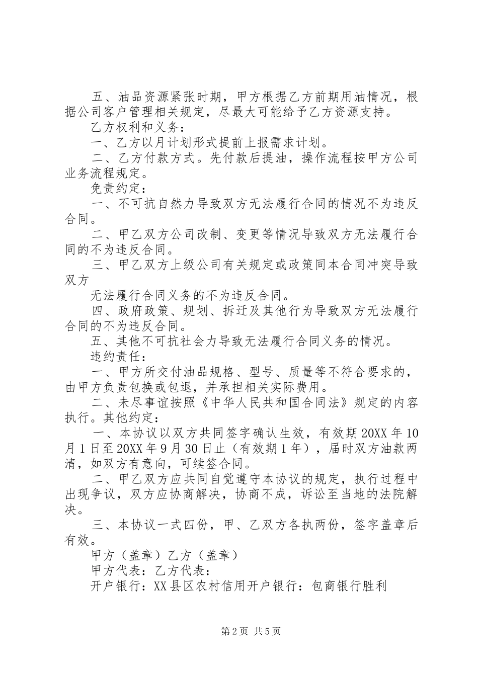 2024年成品油购销合同_第2页